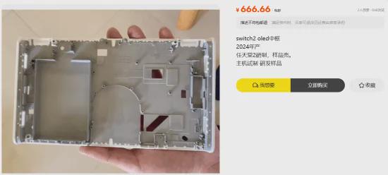 元宝枫资本 我又成了大冤种？网络惊现Switch2 OLED版，旧版玩家哭晕在厕所